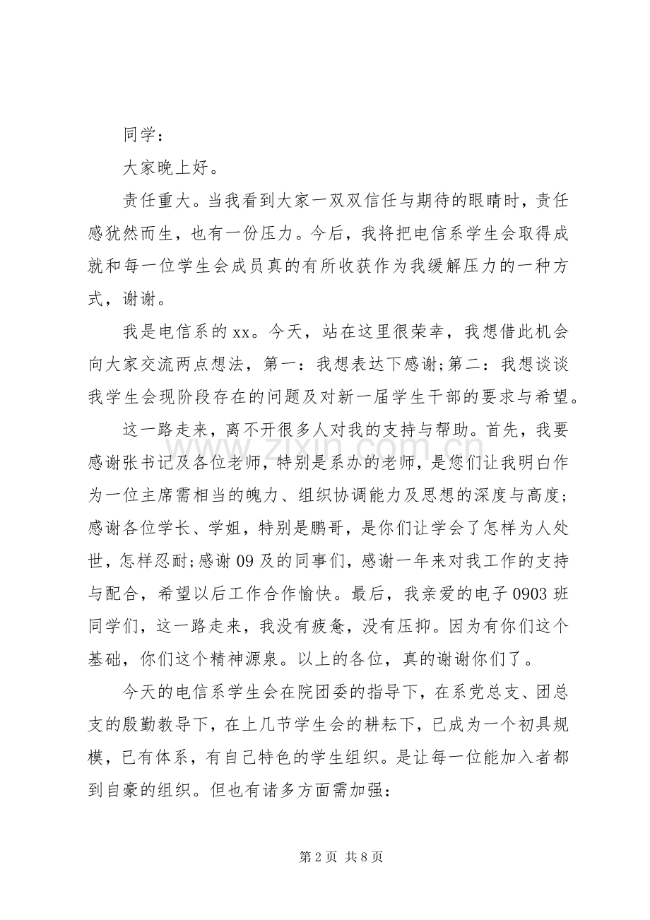 新任领导见面会上的讲话发言.docx_第2页