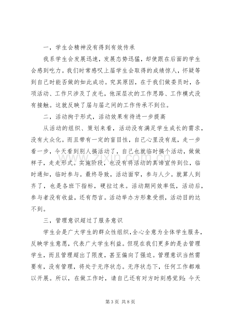 新任领导见面会上的讲话发言.docx_第3页