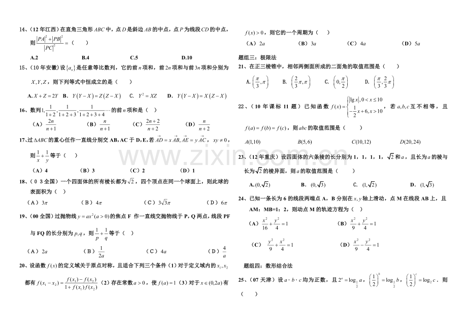 高考选择题的解法勿删.doc_第2页