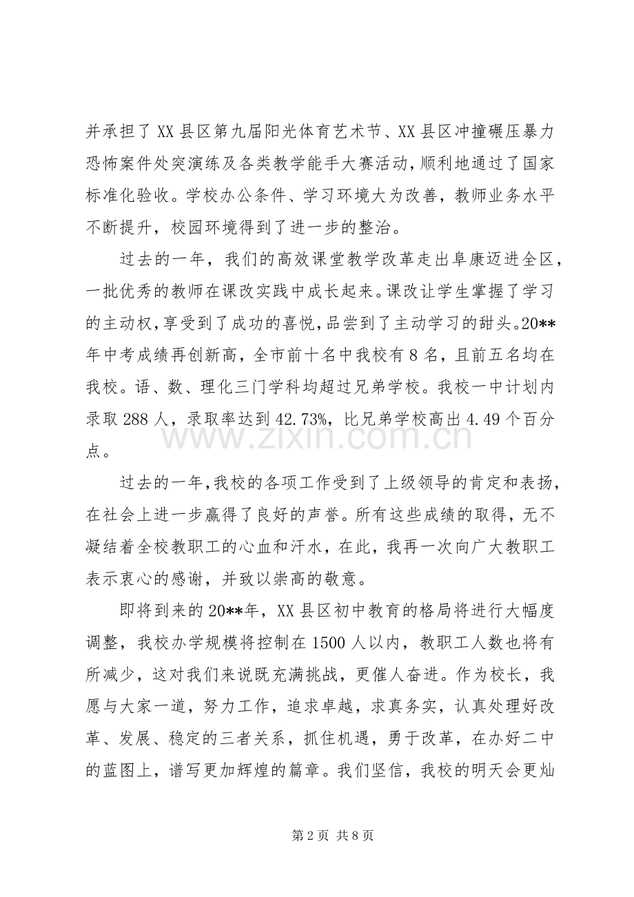 元旦节小学领导讲话发言稿.docx_第2页