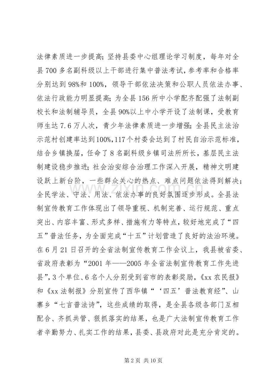 在全县法制宣传教育工作会议上的讲话发言_1.docx_第2页