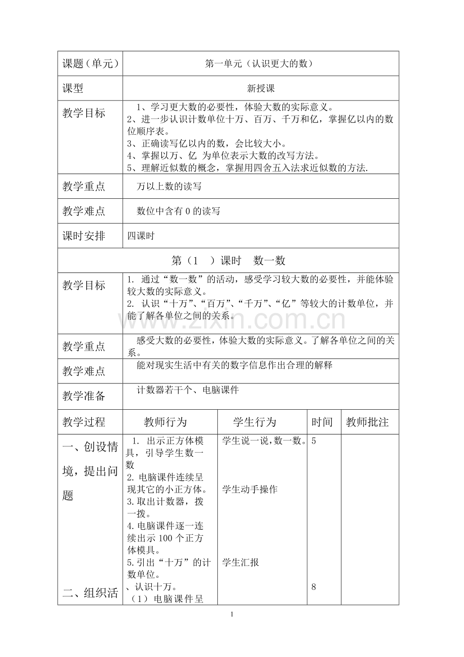 数学第七册教案.doc_第1页