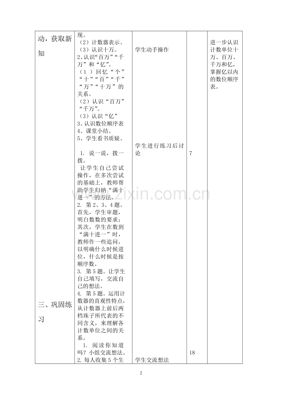 数学第七册教案.doc_第2页