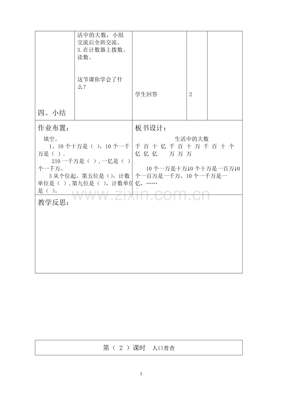 数学第七册教案.doc_第3页