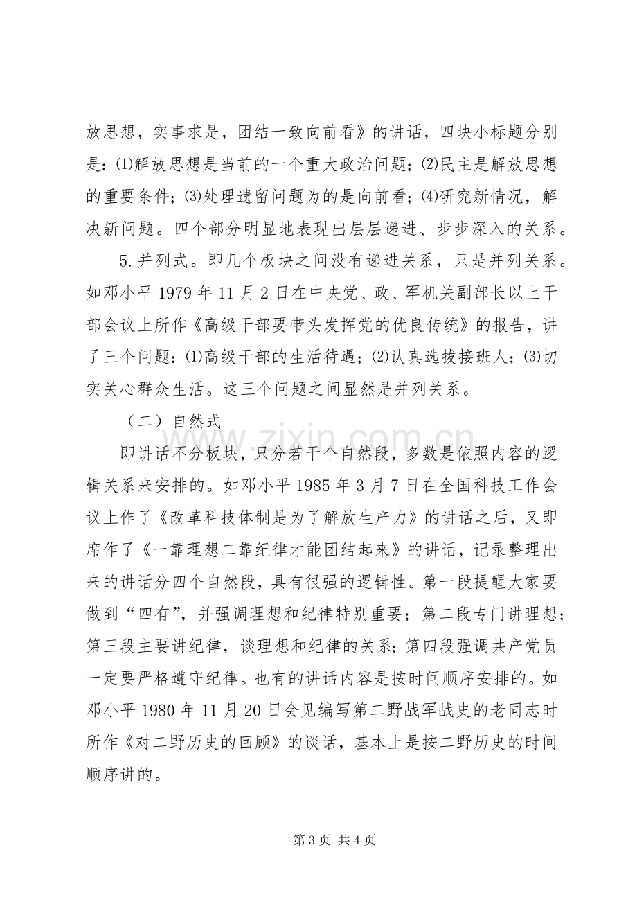 怎样写好领导讲话发言稿(多篇)_4.docx_第3页