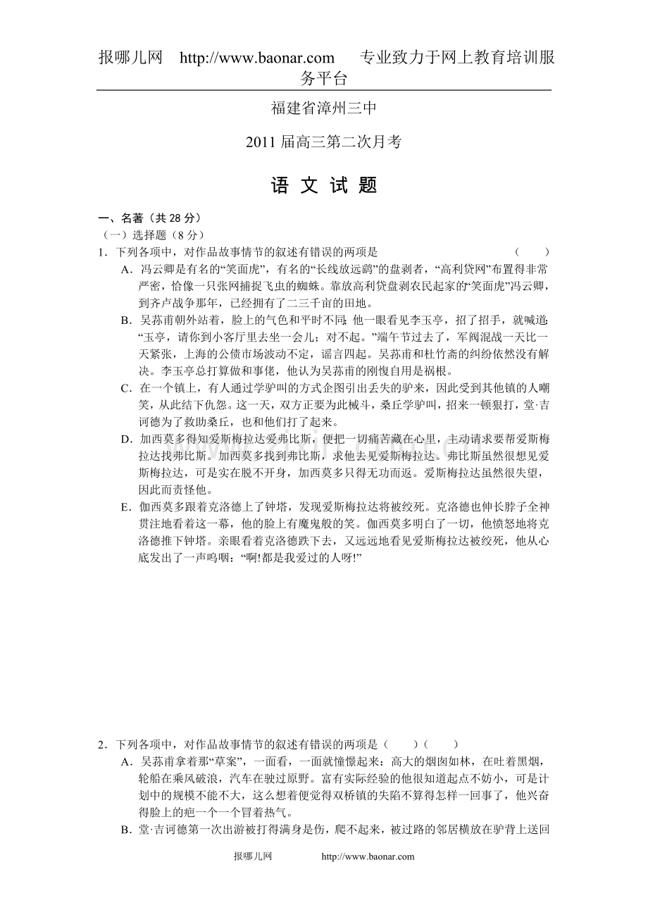 福建省漳州三中2011届高三第二次月考语文.doc_第1页