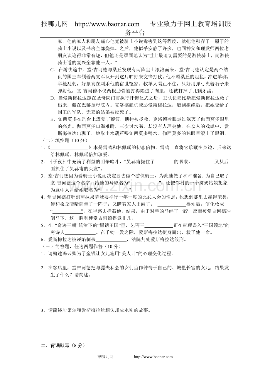 福建省漳州三中2011届高三第二次月考语文.doc_第2页