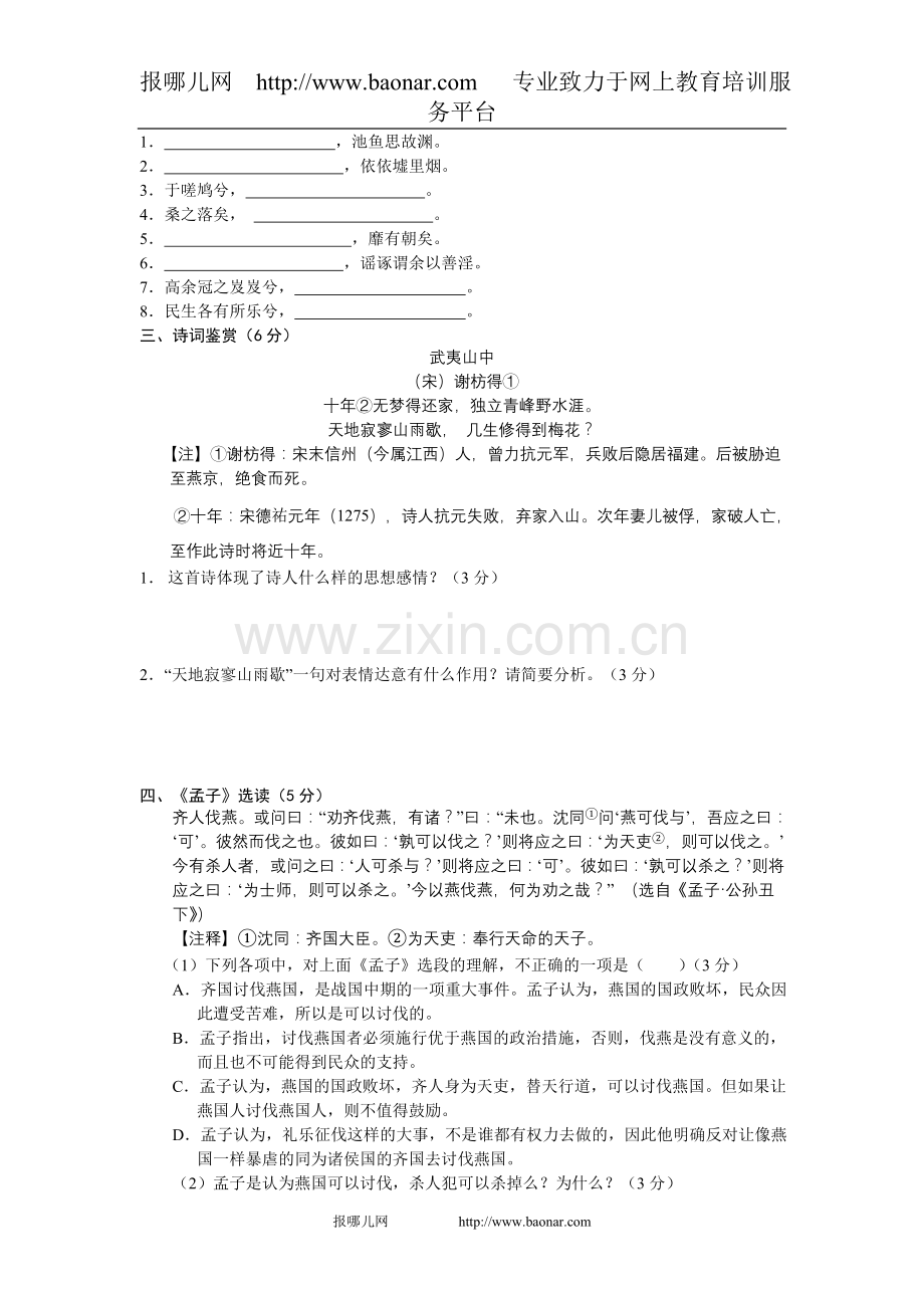 福建省漳州三中2011届高三第二次月考语文.doc_第3页