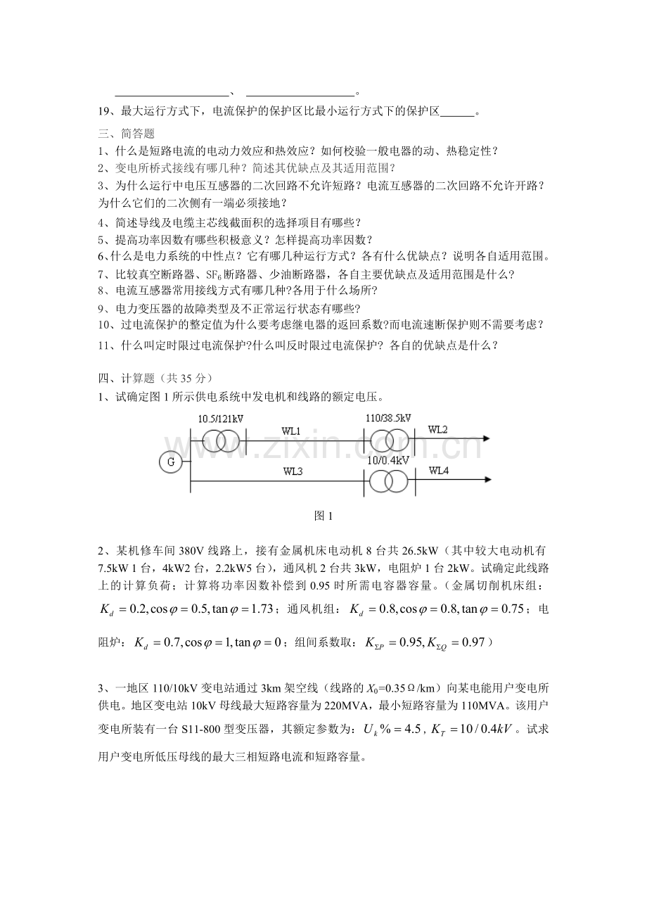 供配电复习.doc_第2页