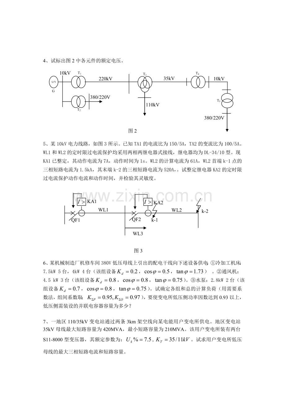 供配电复习.doc_第3页