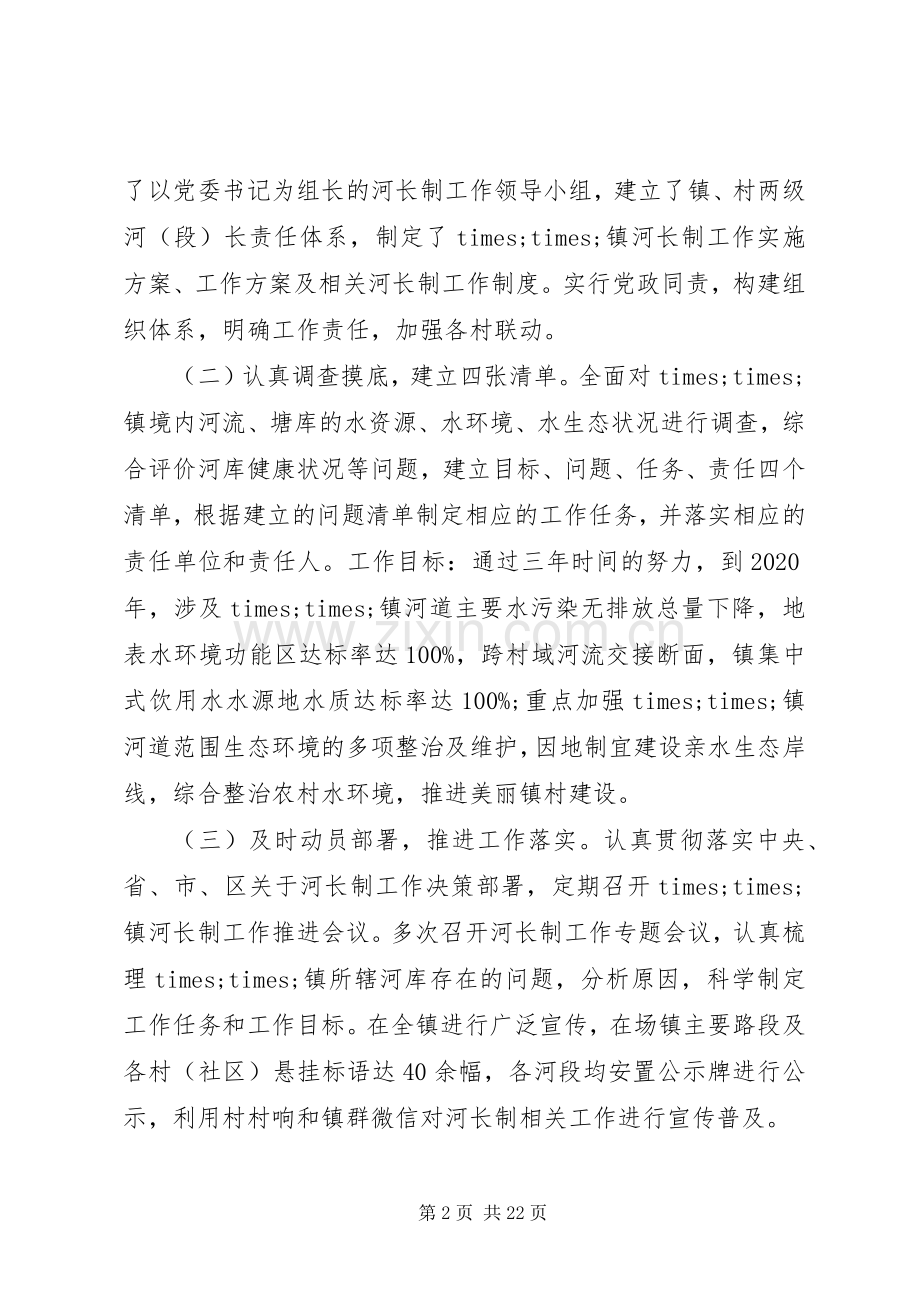 XX年河长制工作总结及工作计划5篇.docx_第2页