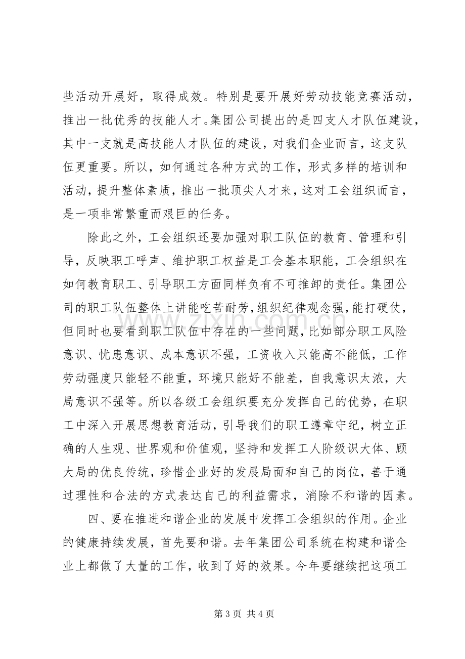 工会工作会上讲话发言.docx_第3页