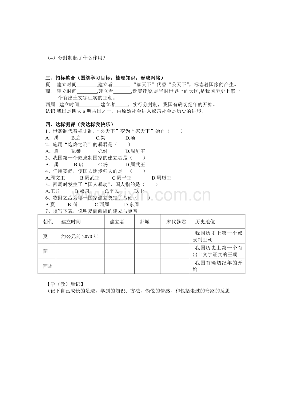 人教版《中国历史》七年级上册第4课导学案.doc_第2页