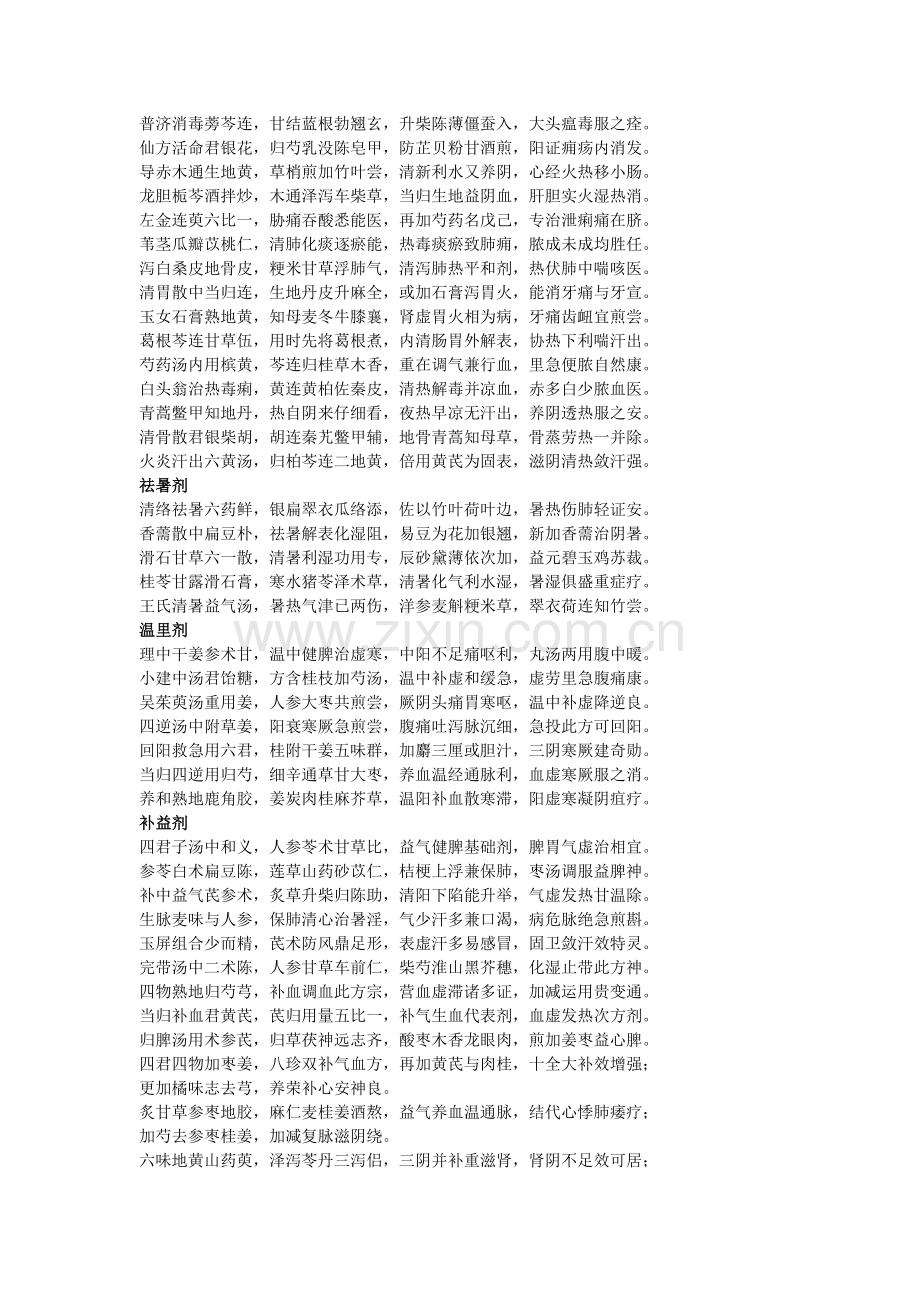 七版方剂方歌.doc_第2页