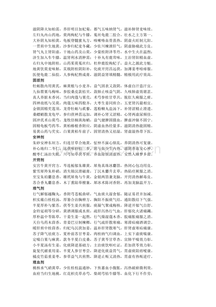 七版方剂方歌.doc_第3页