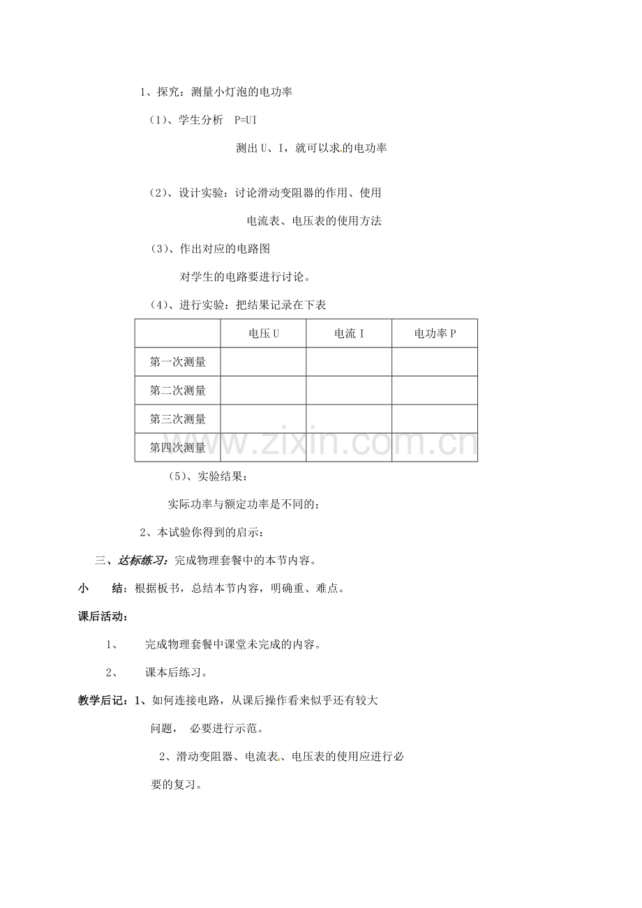 九年级物理下册 15.2 电功率教案 苏科版-苏科版初中九年级下册物理教案.doc_第2页