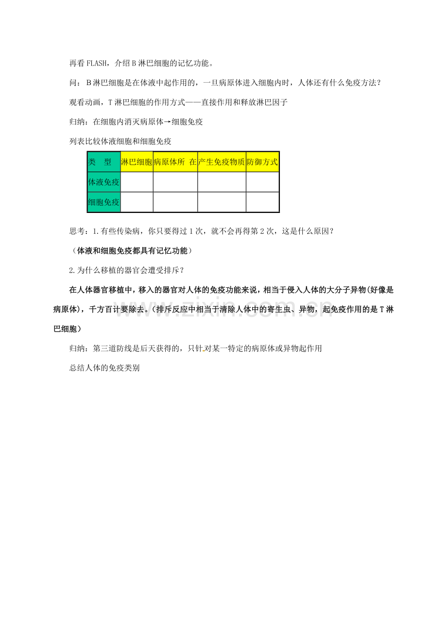 九年级科学下册 3.3 身体的防卫（第1课时）教案 （新版）浙教版-（新版）浙教版初中九年级下册自然科学教案.doc_第3页