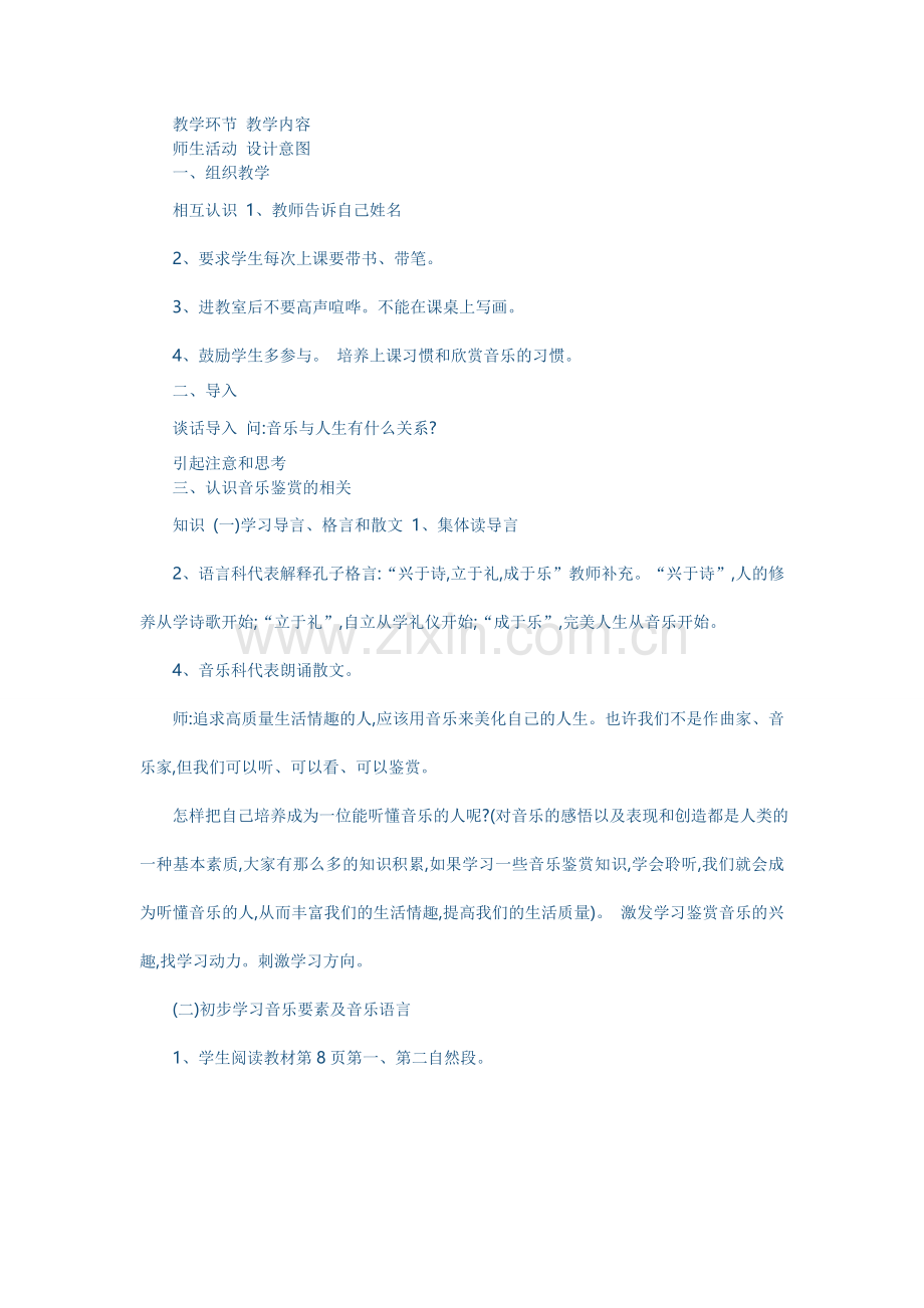 音乐与人生.doc_第2页