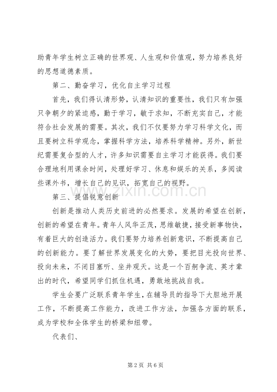 学院院领导讲话发言稿.docx_第2页