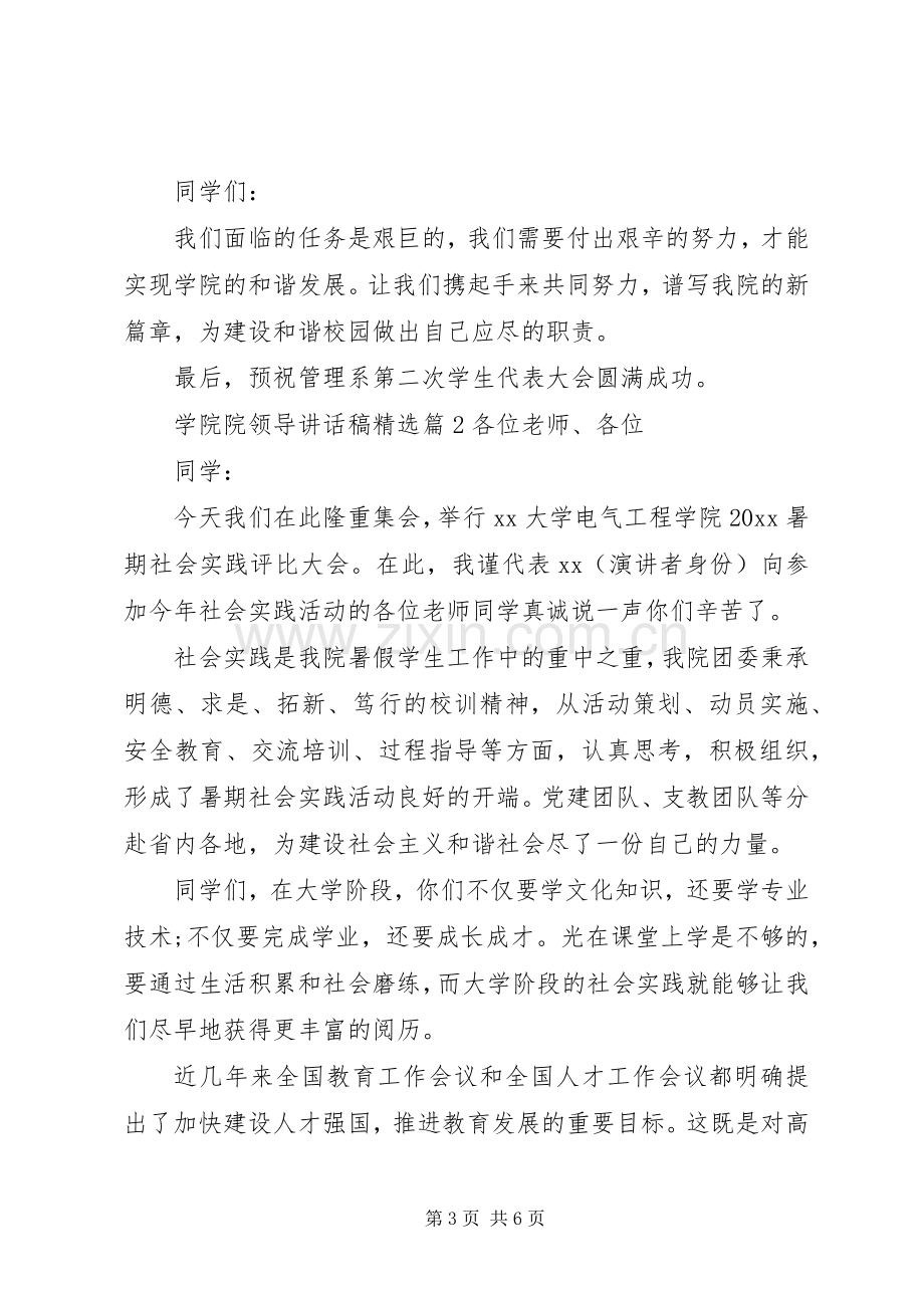 学院院领导讲话发言稿.docx_第3页