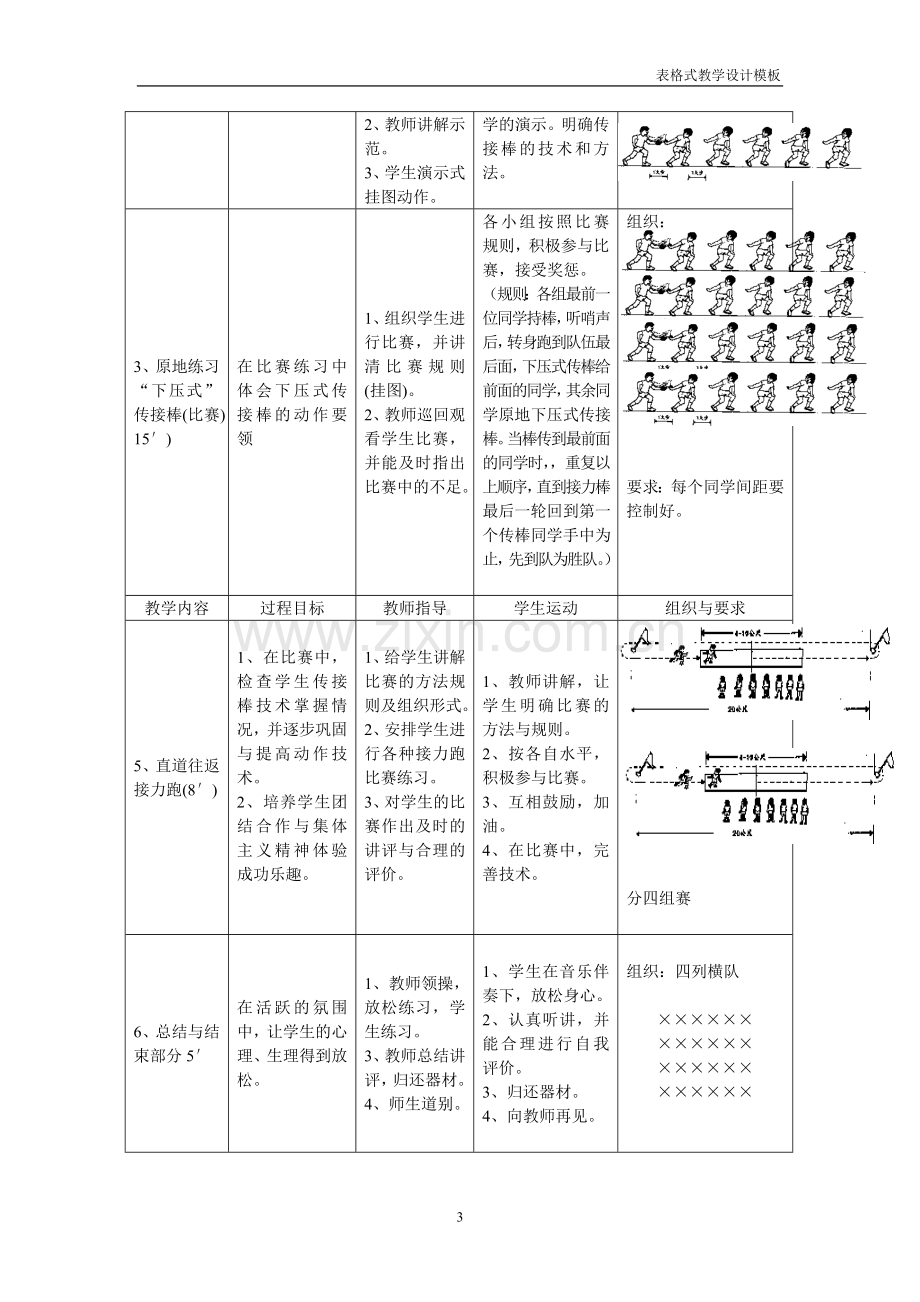 尚志中学孙瑞庚(表格式教学设计方案)[1].doc_第3页