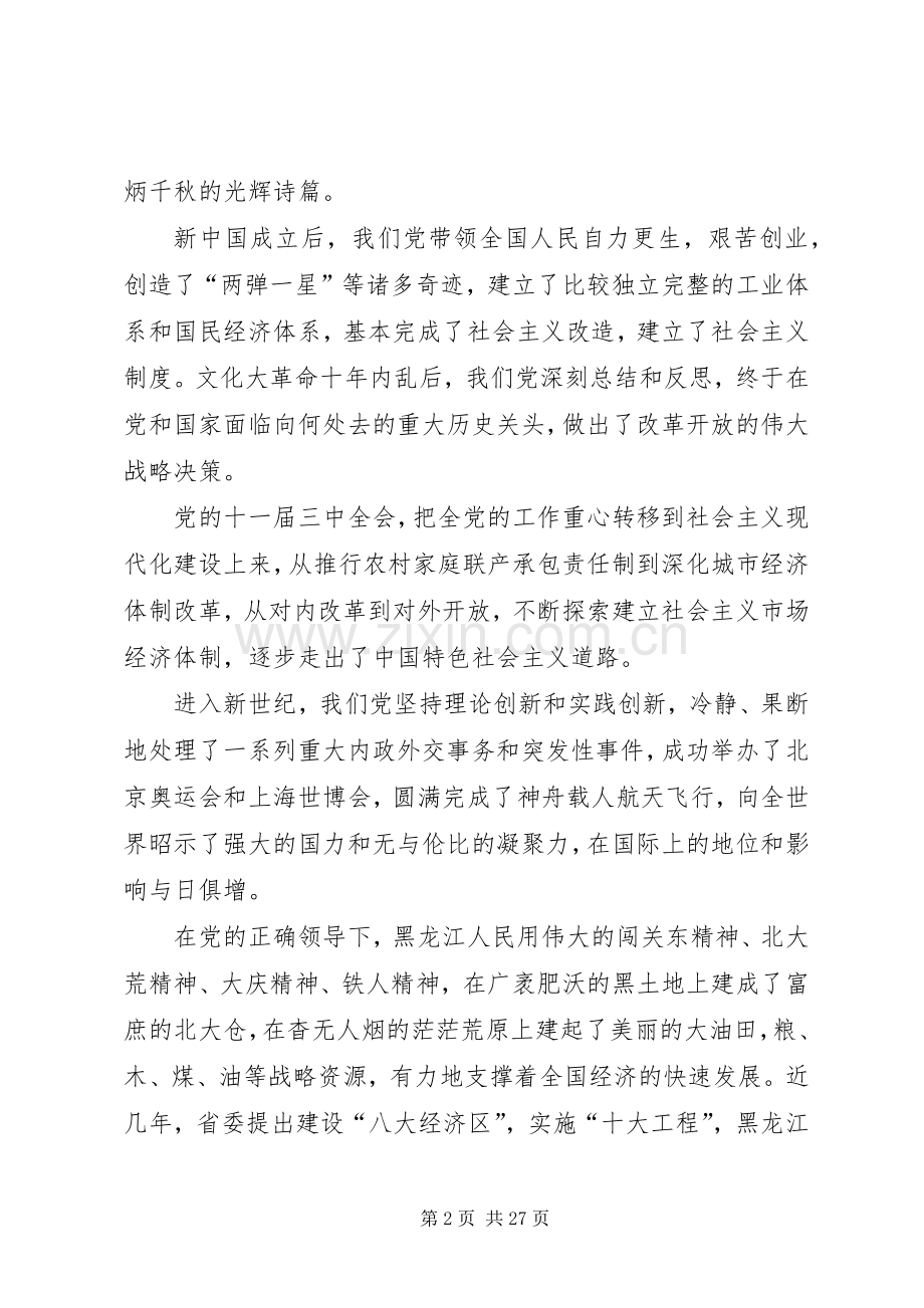 县委书记在庆祝建党节周年大会上的讲话发言.docx_第2页