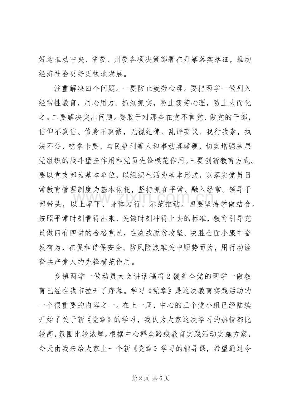 乡镇两学一做动员大会讲话发言稿.docx_第2页