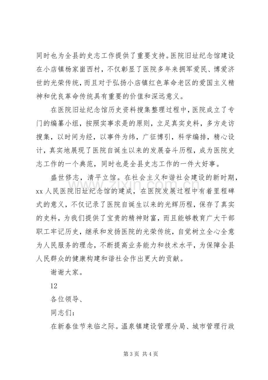 县农机局揭牌仪式领导讲话发言稿.docx_第3页