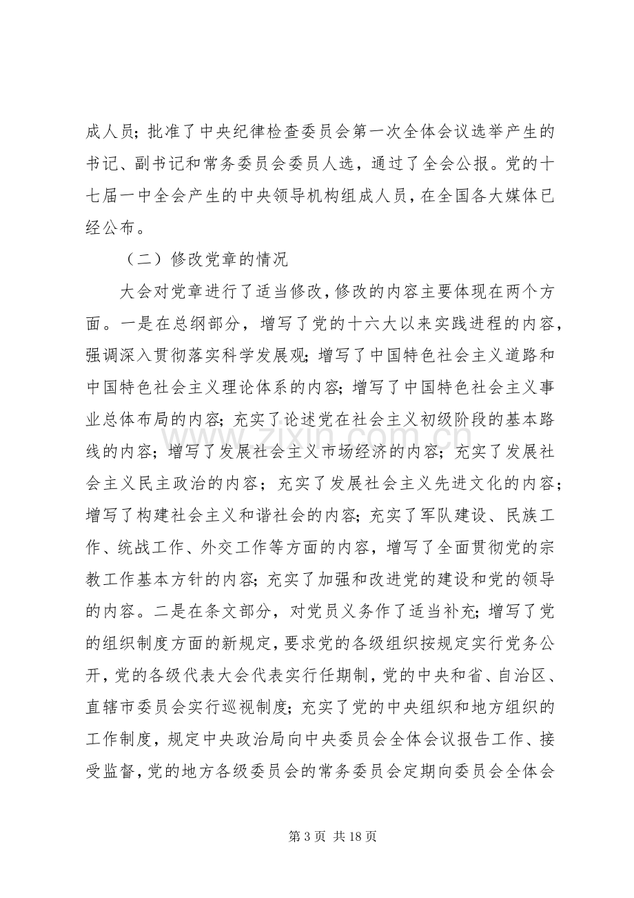 领导干部会议讲话发言.docx_第3页