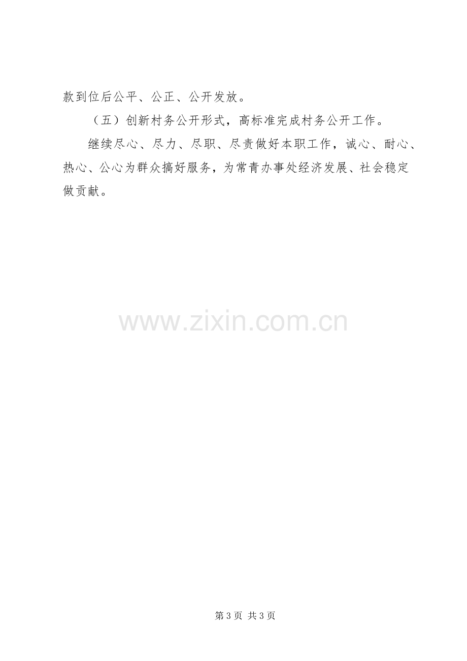 街道办事处民政工作总结暨工作计划.docx_第3页