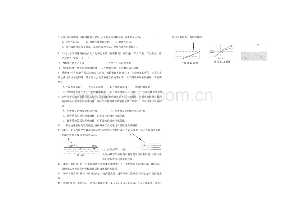 八年级物理上册 光的折射讲学稿 人教新课标版.doc_第3页