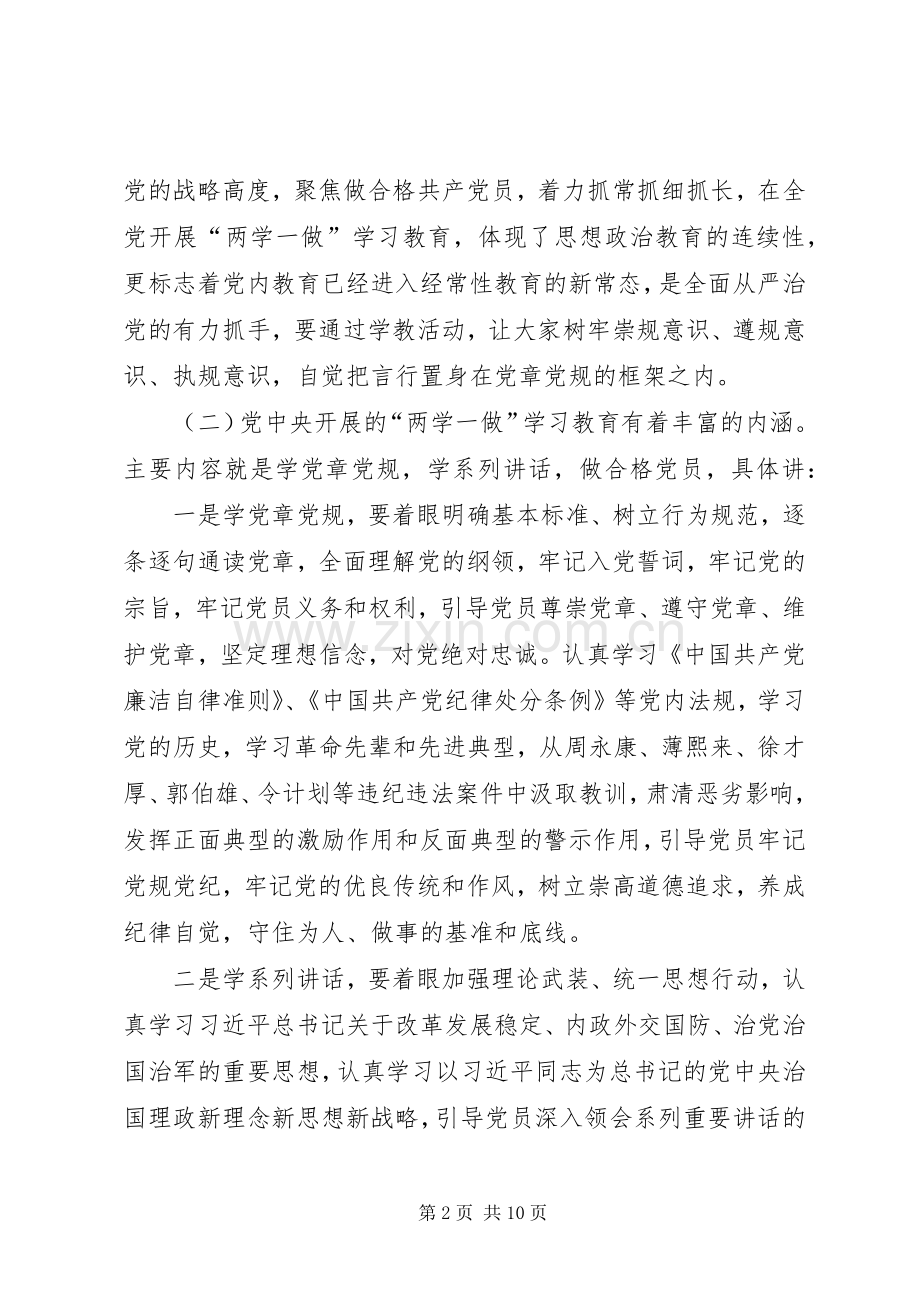 医疗系统领导两学一做专题会讲话发言稿.docx_第2页