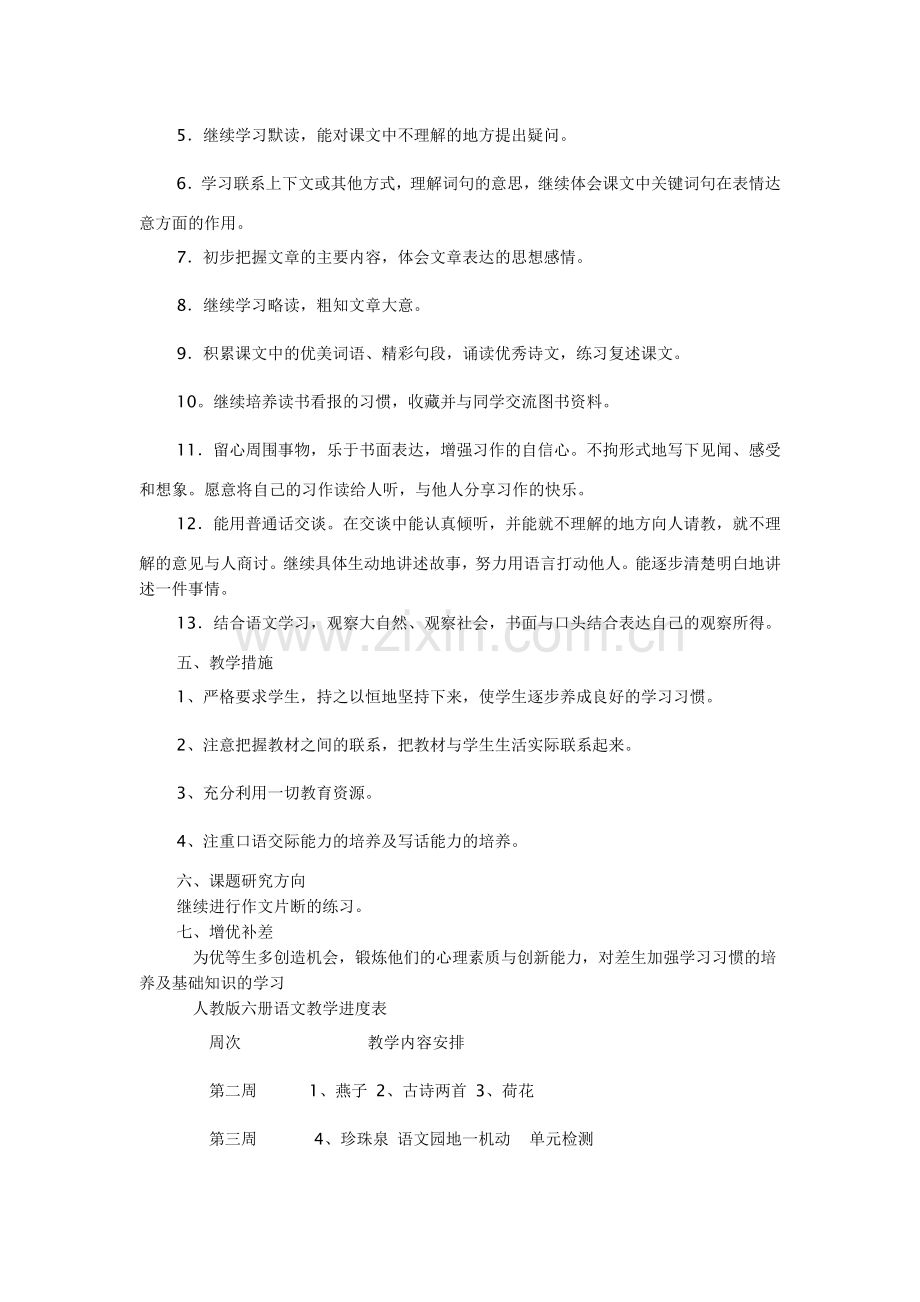 三年级语文下册教学计划王志琴.doc_第2页