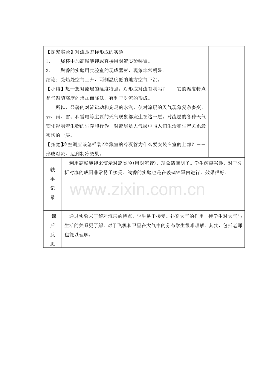 八年级科学上册《大气层》教案浙教版.doc_第3页