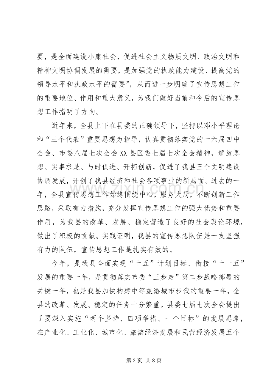 县委书记在XX县宣传思想工作会议上的讲话发言_1.docx_第2页