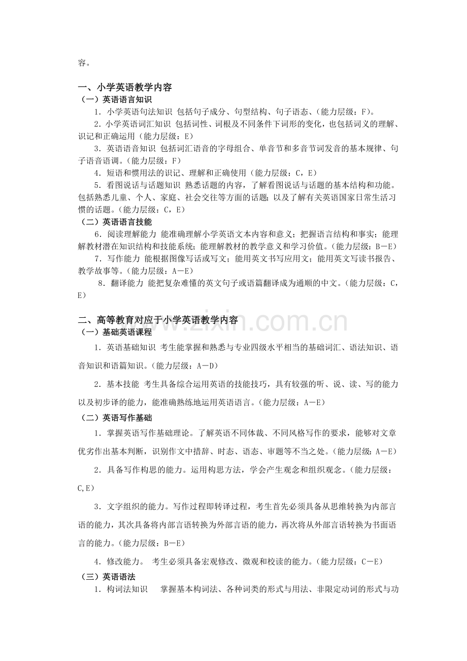 浙江省中小学教师录用考试小学英语学科考试说明[1].doc_第2页