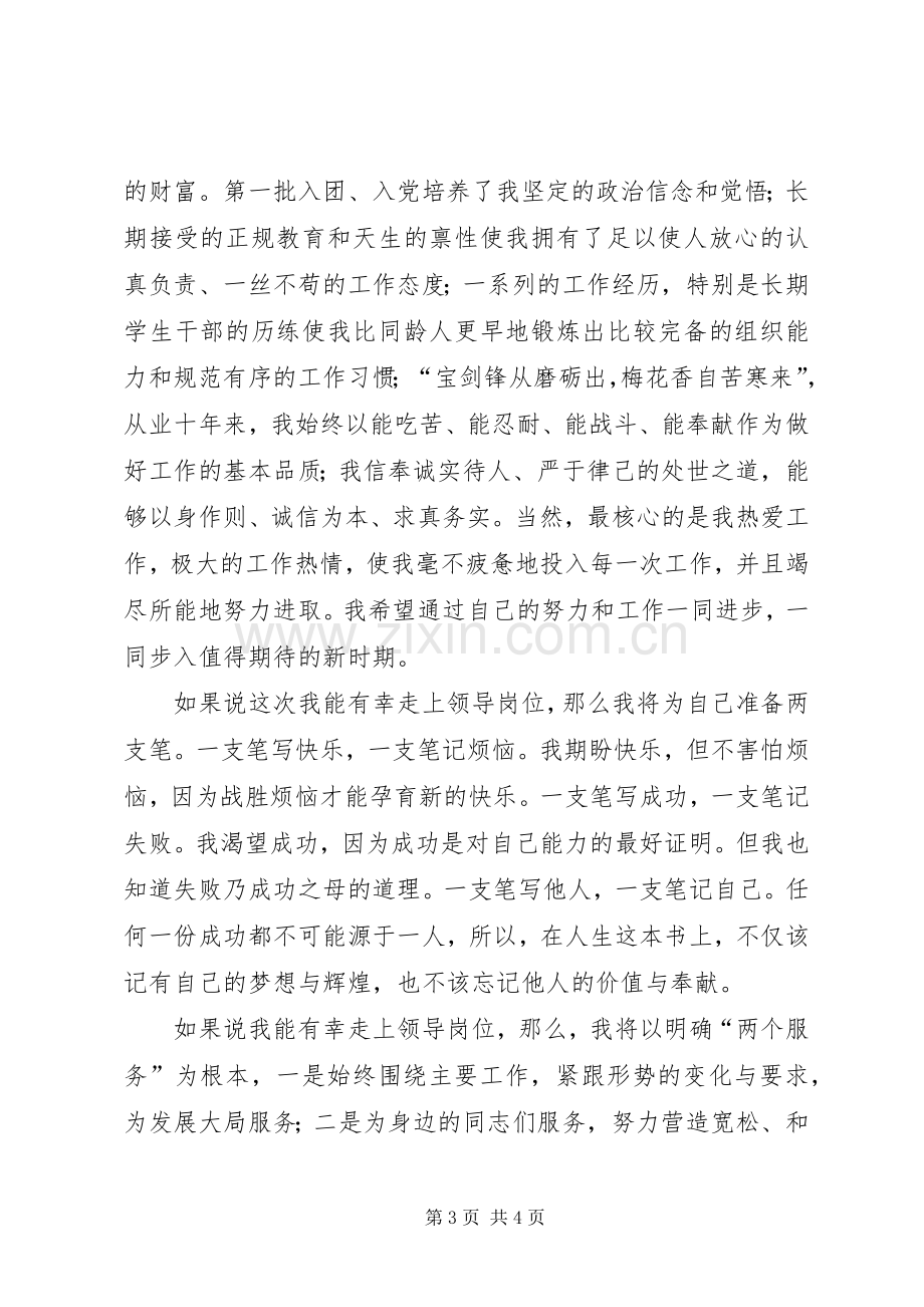 中层领导副职岗位竞聘演讲稿范文集锦.docx_第3页