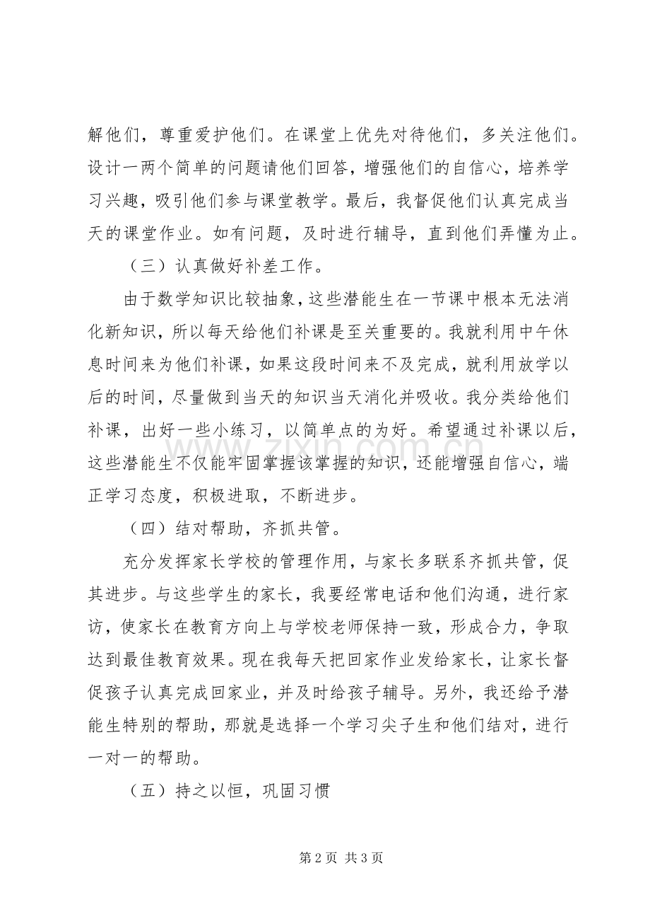 边缘生会议的的讲话稿：挖掘潜能实现跨越.docx_第2页