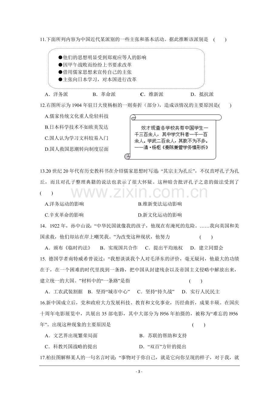 辽宁省大连市2014-2015学年高二上学期期末考试 历史(文).doc_第3页