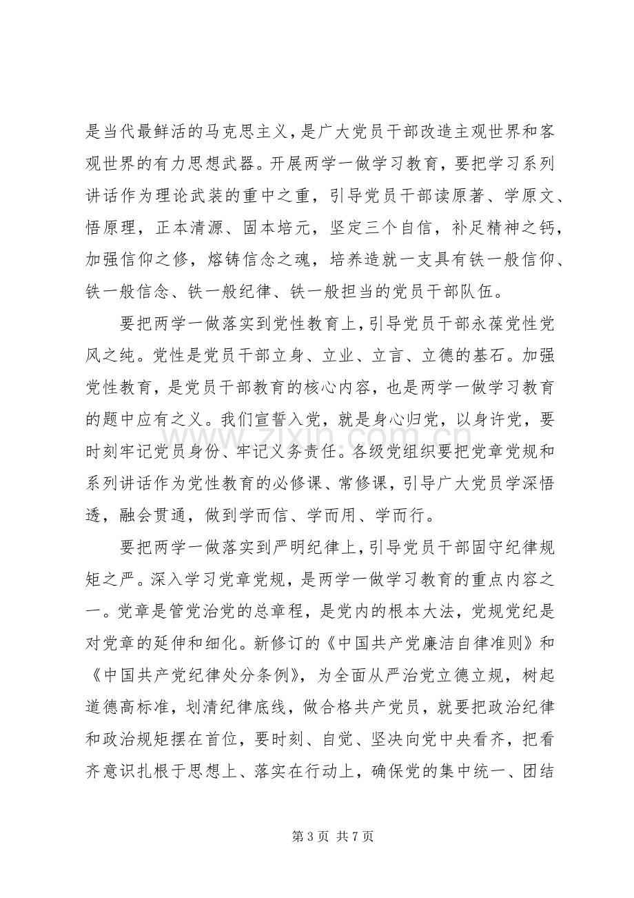 公司两学一做动员会讲话发言稿6篇.docx_第3页