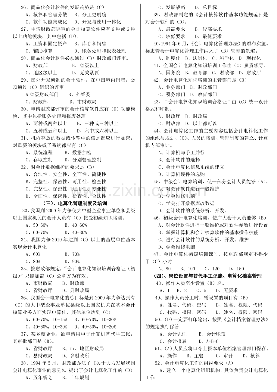 电算化理论基础.doc_第2页