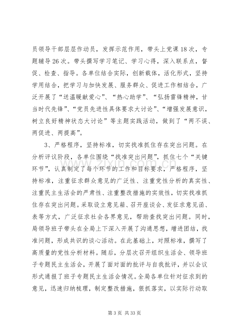 在交通局系统“七一”表彰大会上的讲话发言(多篇).docx_第3页