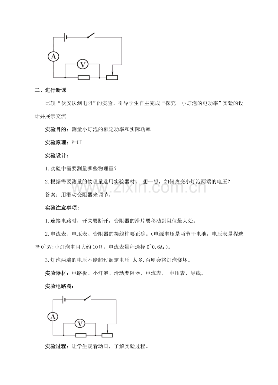 九年级物理全册 第十三章 电功和电功率 三 学生实验 探究—小灯泡的电功率教案 （新版）北师大版-（新版）北师大版初中九年级全册物理教案.doc_第2页