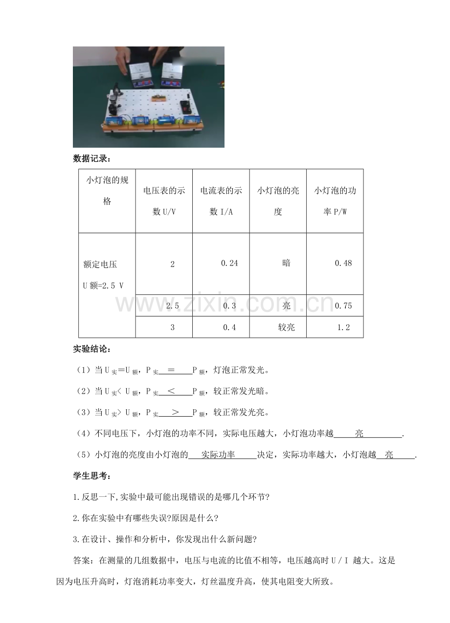 九年级物理全册 第十三章 电功和电功率 三 学生实验 探究—小灯泡的电功率教案 （新版）北师大版-（新版）北师大版初中九年级全册物理教案.doc_第3页