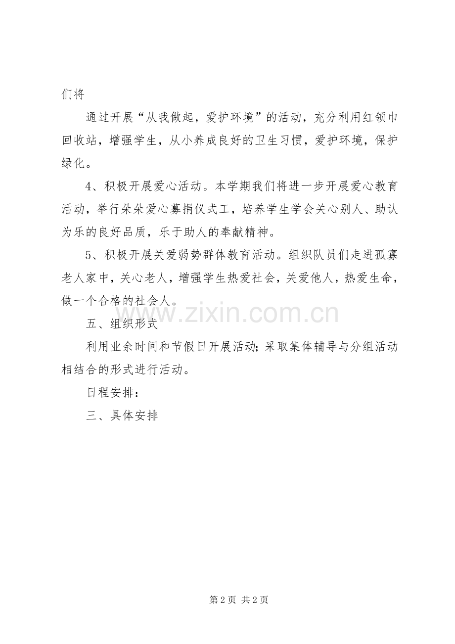 校外实践活动工作计划.docx_第2页