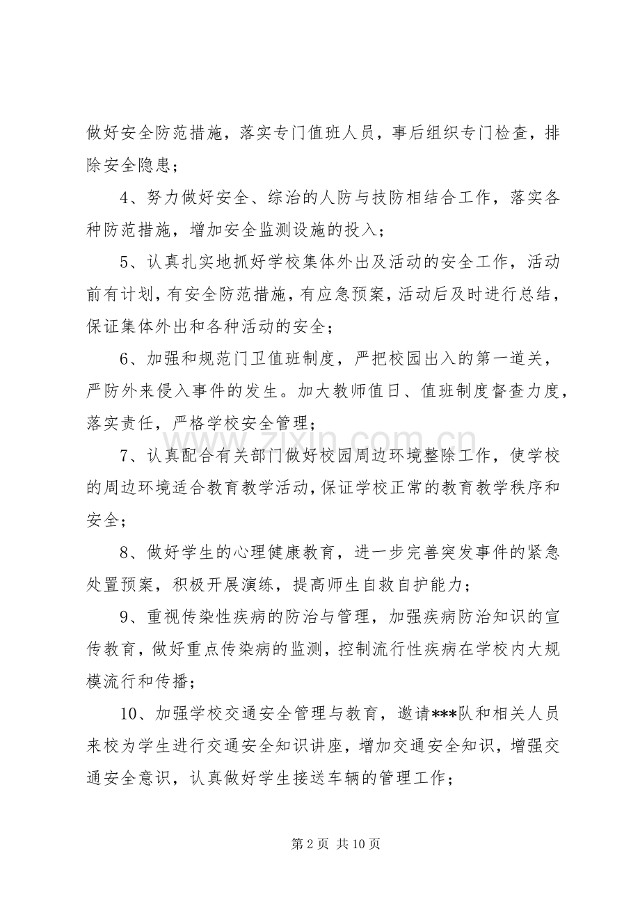 学校消防工作计划(多篇).docx_第2页