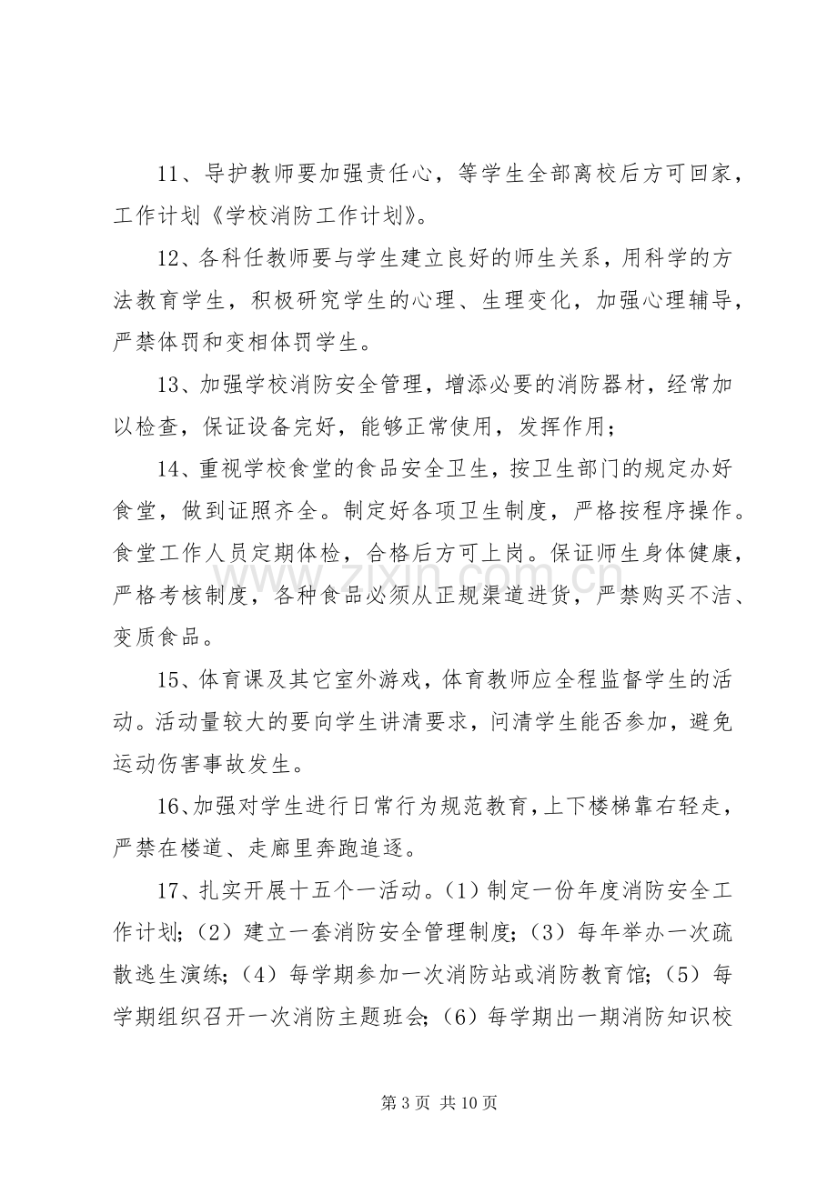 学校消防工作计划(多篇).docx_第3页