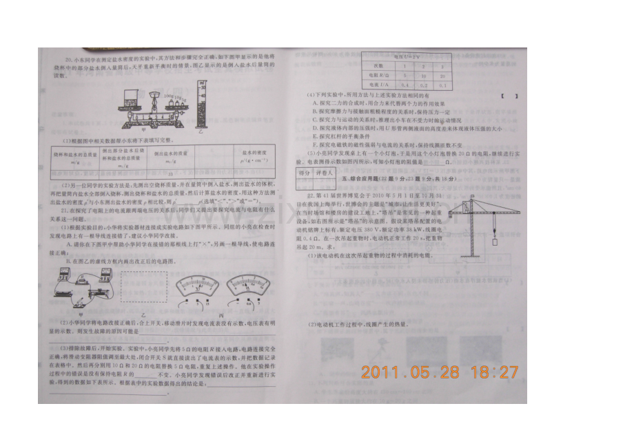 2011年河南中考物理模拟三.doc_第3页