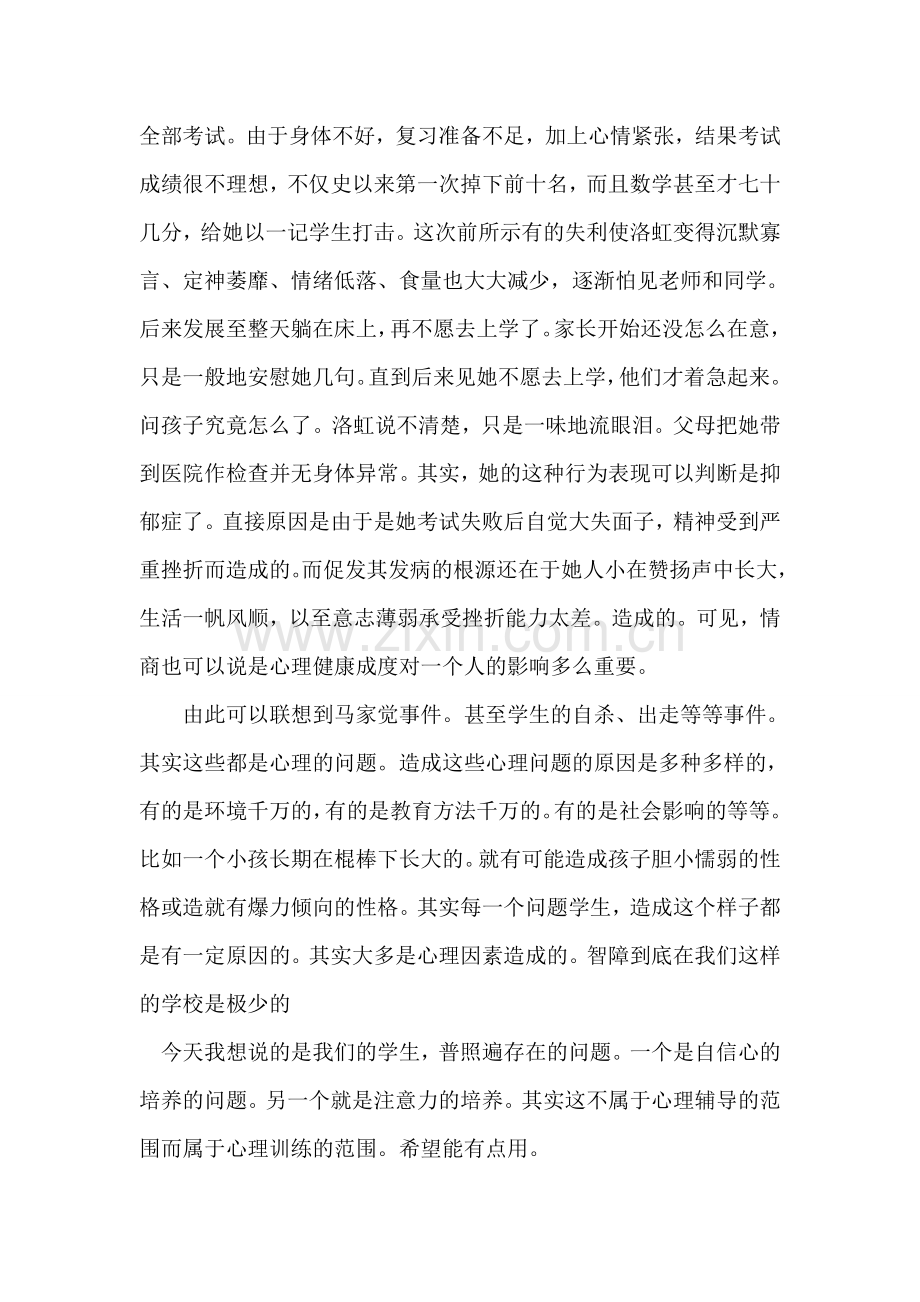 留守儿童心理健康教育讲稿.doc_第3页