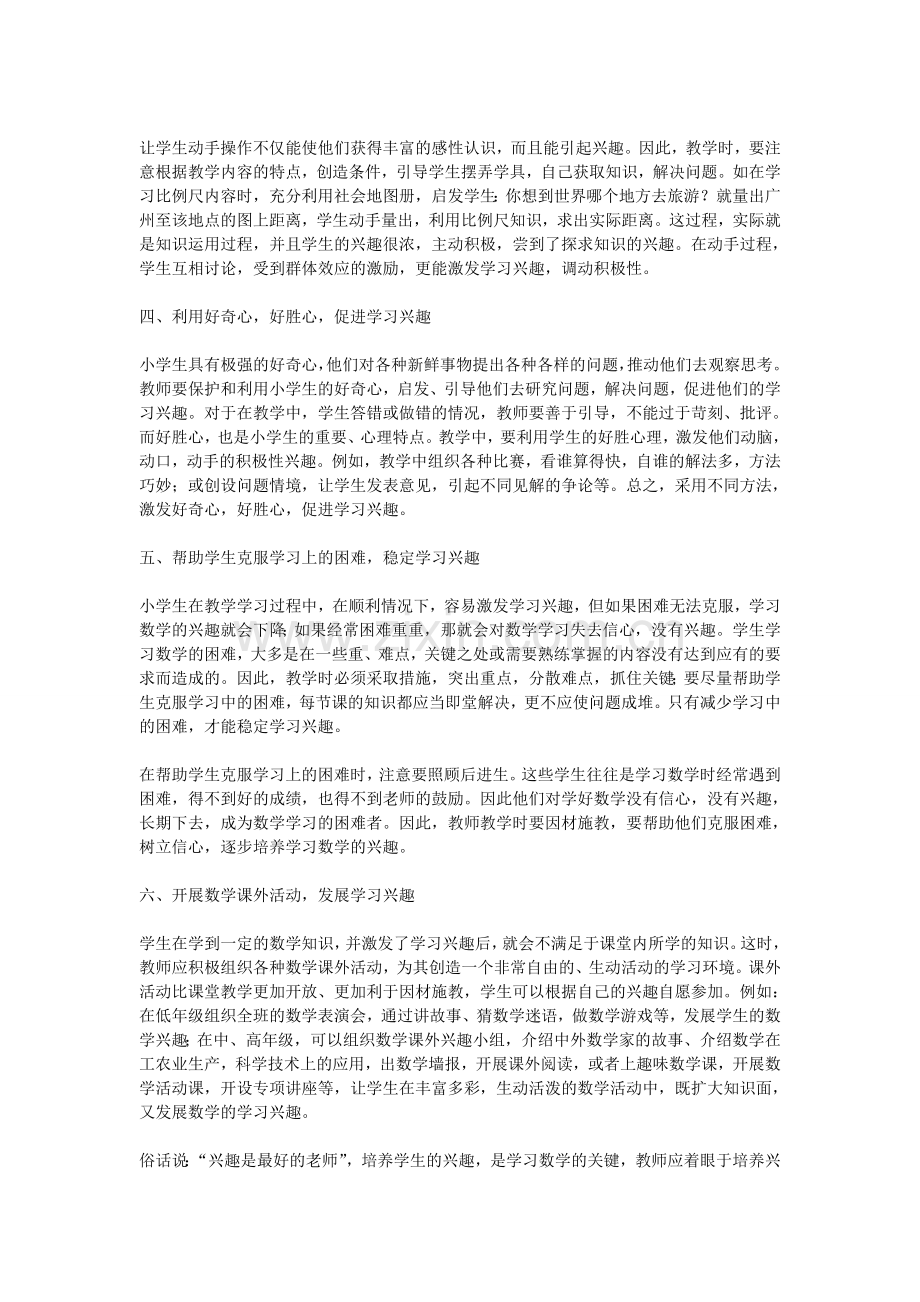 小学生数学学习兴趣培养策略.doc_第2页